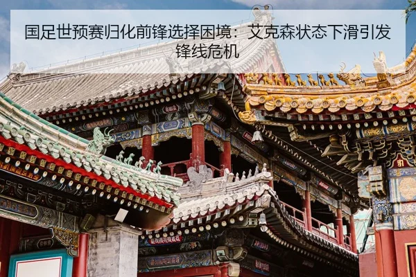 guo-zu-shi-yu-sai-gui-hua-qian-feng-xuan-ze-kun-jing-ai-ke-sen-zhuang-tai-xia-hua-yin-fa-feng-xian-wei-ji-2-903.jpg